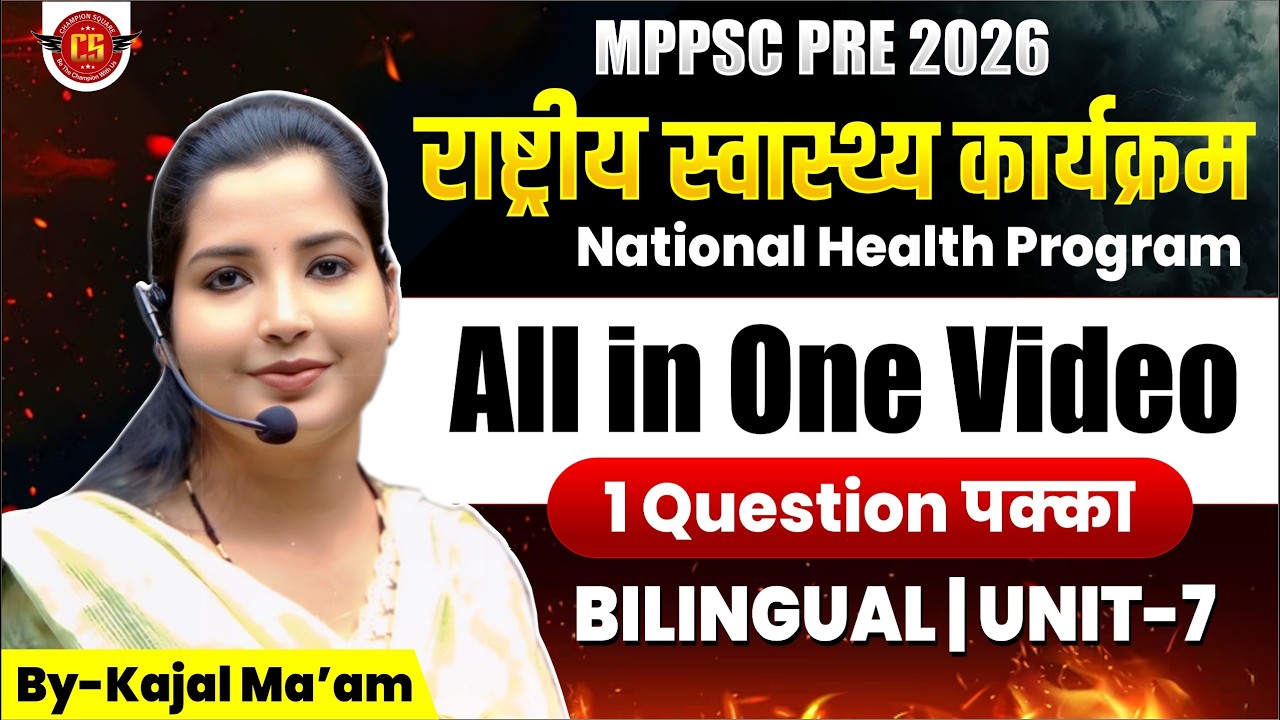 राष्ट्रीय स्वास्थ्य कार्यक्रम (National Health Program) | MPPSC Pre 2026 | Unit-7 | By Kajal Ma'am