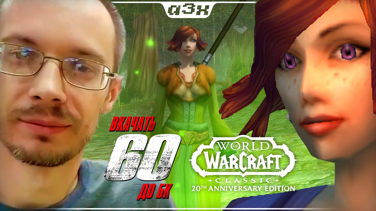 🔴 Маг 18, препатч БК – WoW Classic Anniversary – Стрим 5 – Успеть до The Burning Crusade
