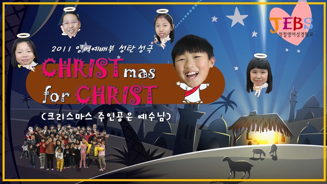 2011 성탄전야제 영어예배부 연극 