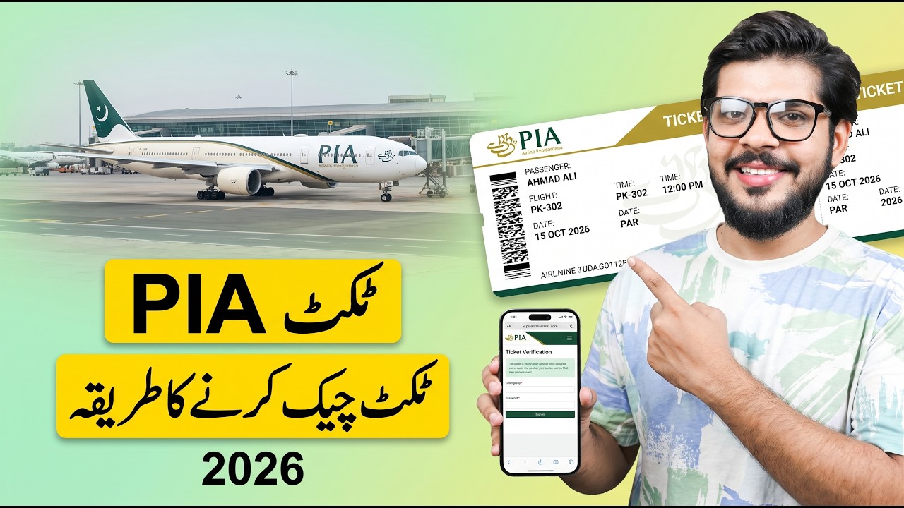 Как проверить авиабилет PIA онлайн | Способ проверки билета PIA