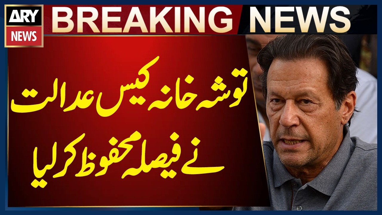 Toshakhana Case: Court Reserves Verdict | Breaking News