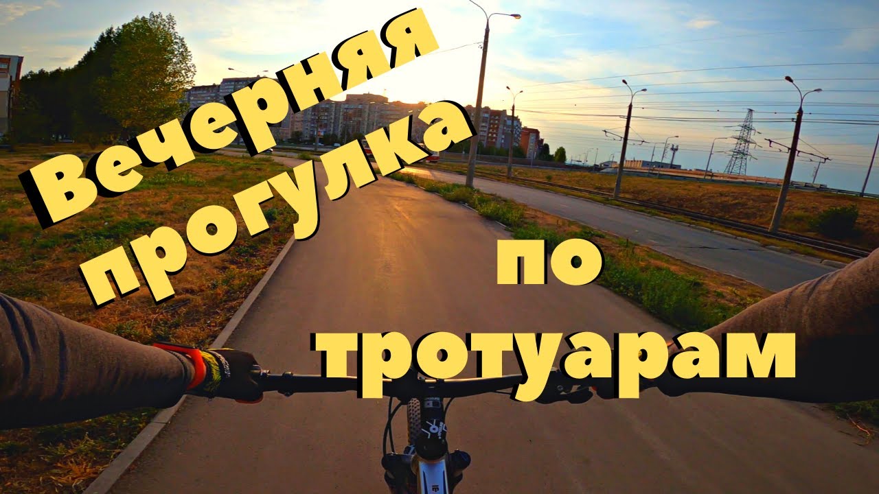 На велосипеде по тротуарам. Самара.