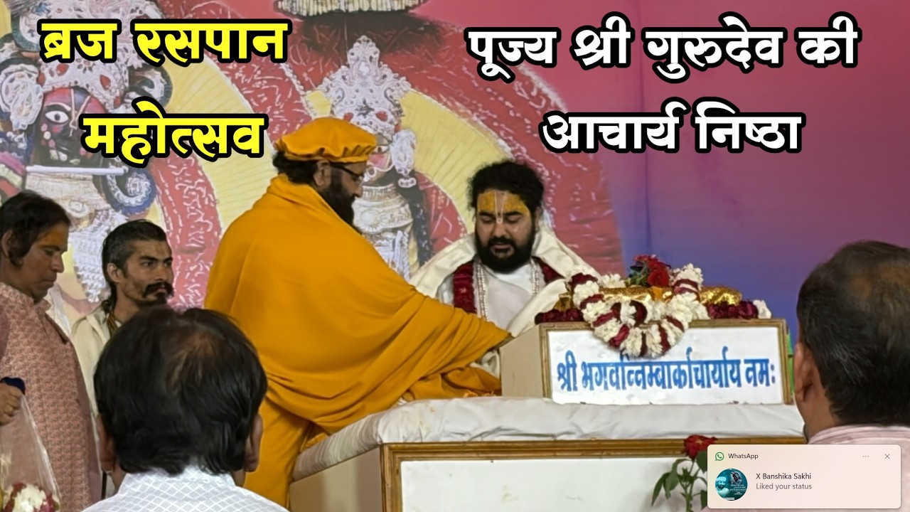 ब्रज रास पान महोत्सव में पू श्री गुरुदेव द्वारा पू. आचार्य श्री 'श्रीजी' महाराज की महिमा || #viral