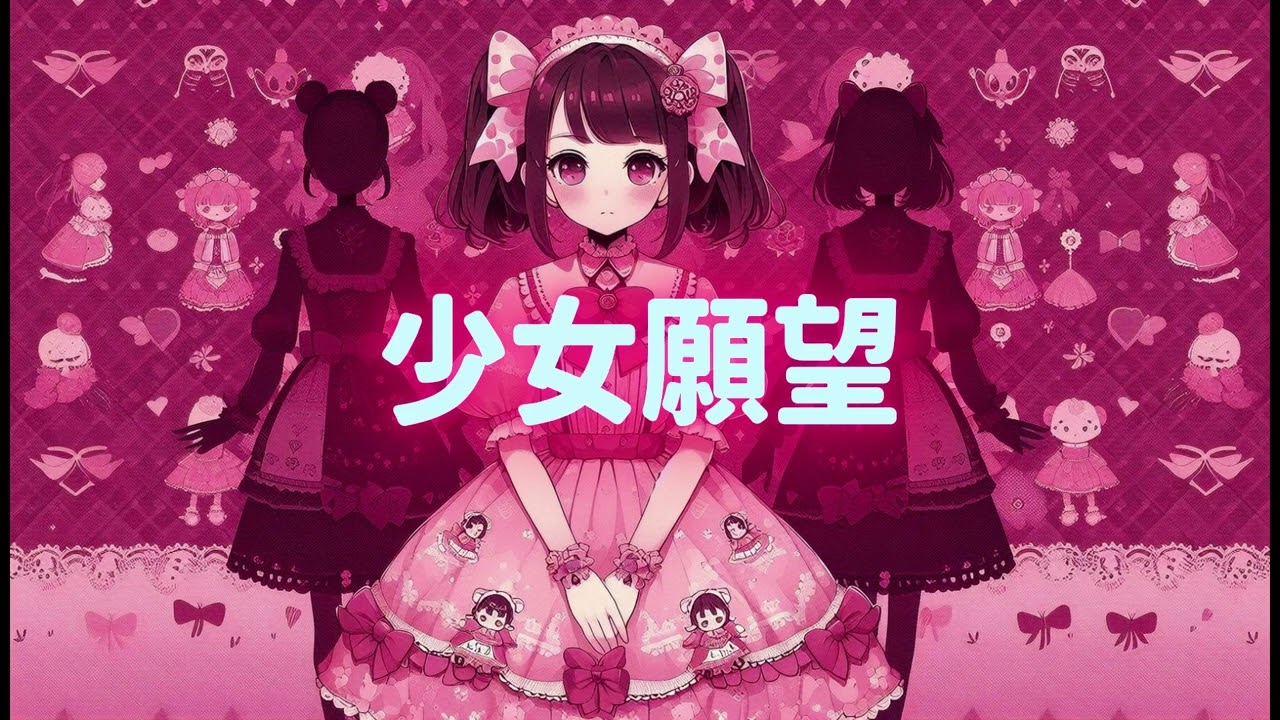 NEUTRINO東北イタコ / 少女願望 (Girl Desire)/ アネモネP