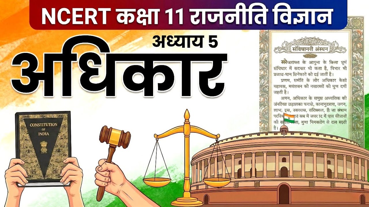 NCERT Polity Class 11 Chapter 05 | अधिकार (Rights) | Political Theory | UPSC, State PSC & All Exams 