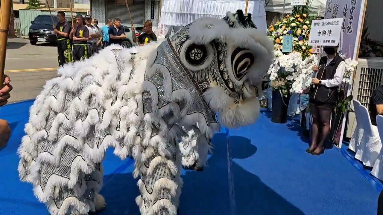生命禮儀傳統藝術-白獅陣