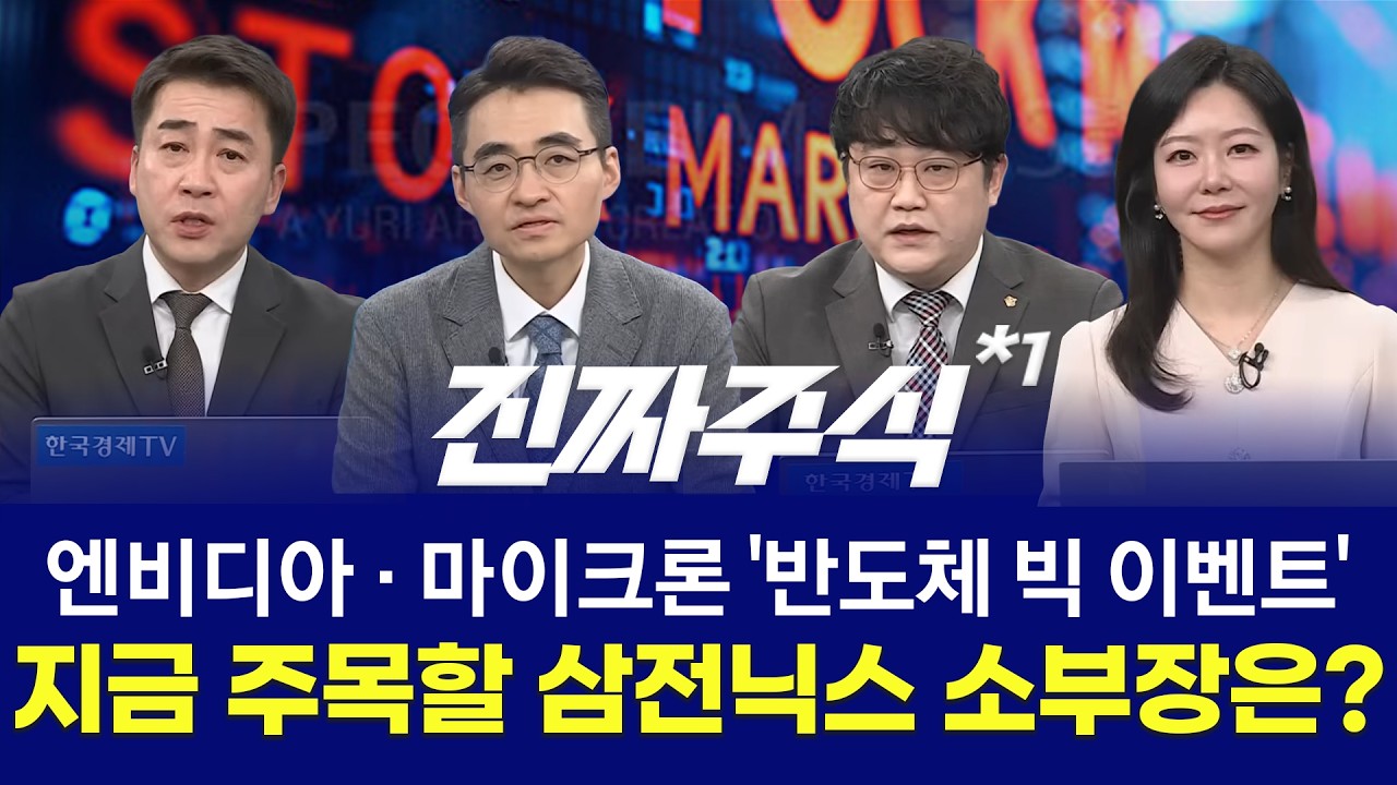 매수자들ㅣ현물은 팔고 ETF는 산다 외국인 수급의 진짜 의도는?!ㅣ진짜주식 1부