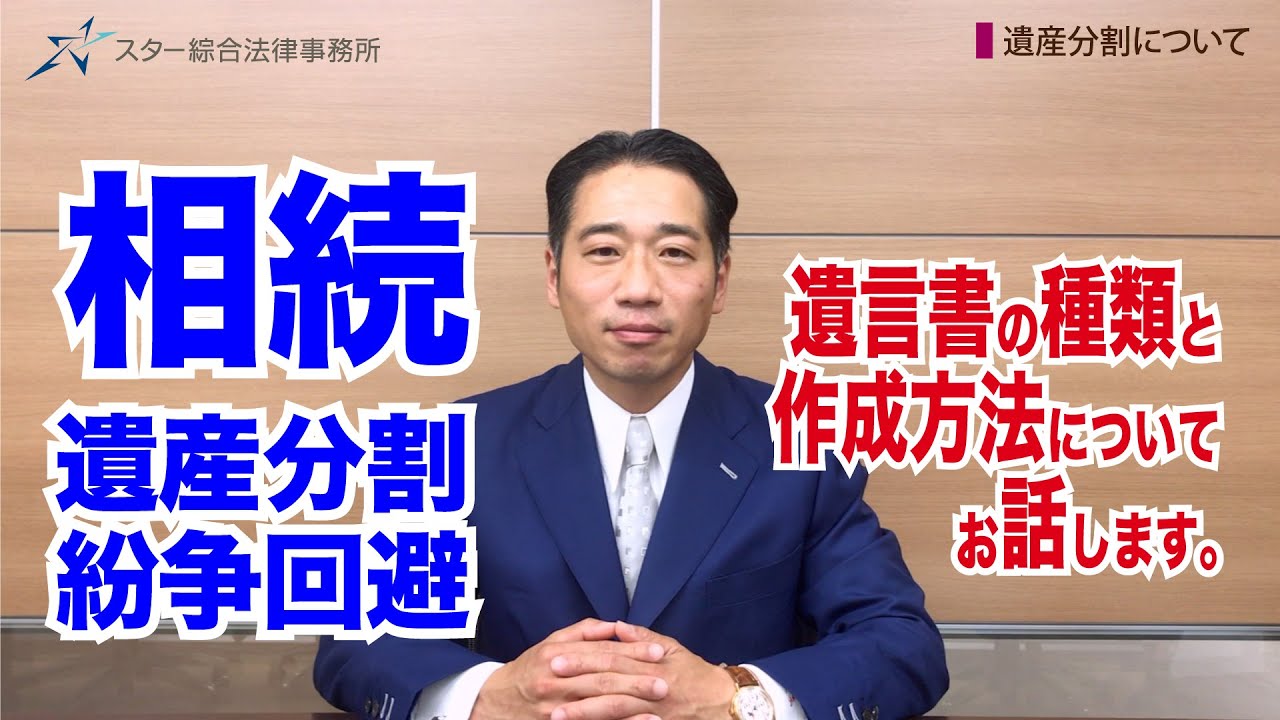 相続・遺産分割の紛争を回避する方法（相続②）【民法、相続法】