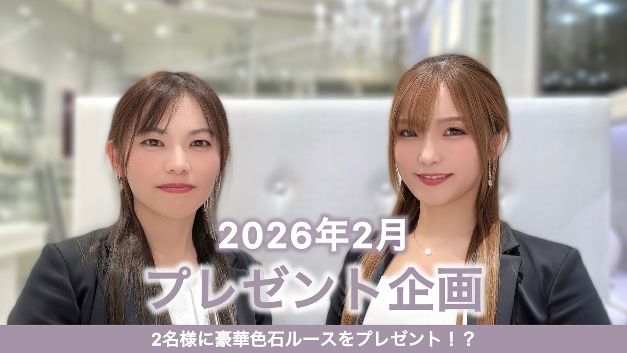 2026年2月プレゼント企画発表