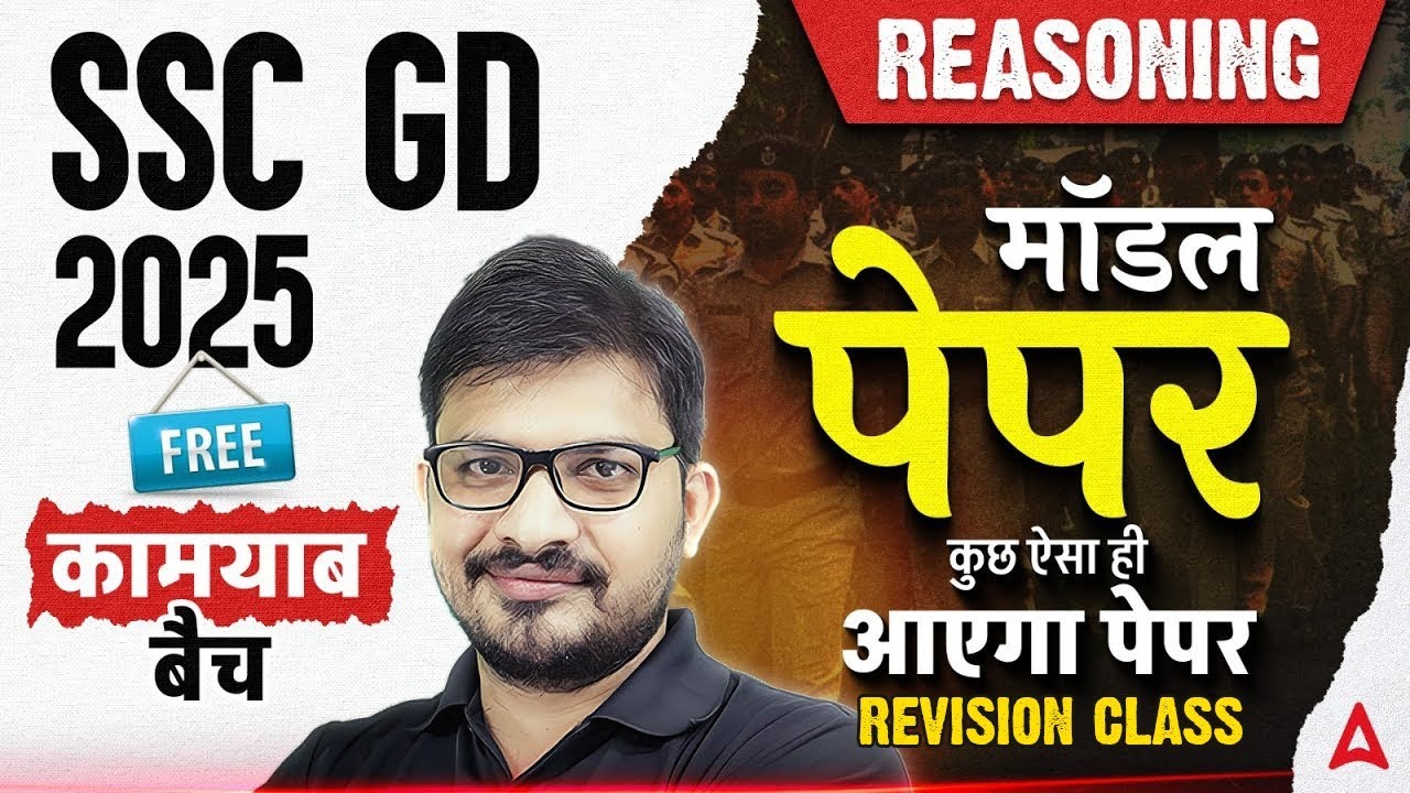 SSC GD 2025 | SSC GD Reasoning Expected Questions 2025 | SSC GD Reasoning By Atul Sir