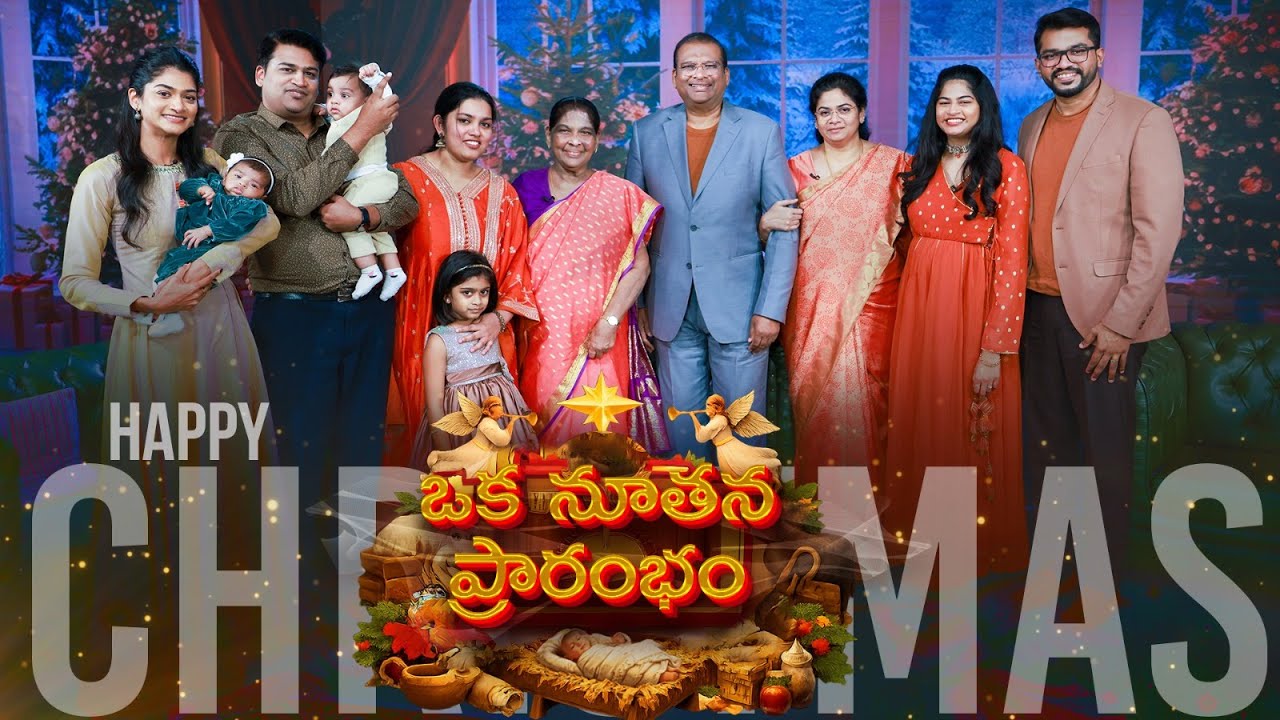 క్రిస్మస్ శుభాకాంక్షలు | ఒక నూతన ప్రారంభం | The Family - Christmas Special Episode | Jesus Calls