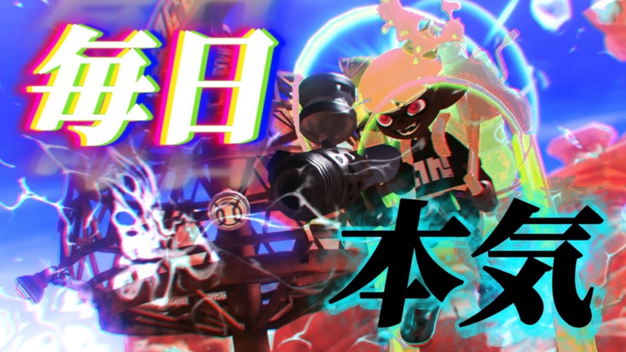 【XP2846】まさかの朝活！！！！！【スプラトゥーン3】