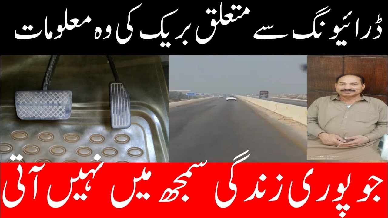 How to learn brake system / gadi ko break lagane ka tarika samjhe /Hindi/Urdu 