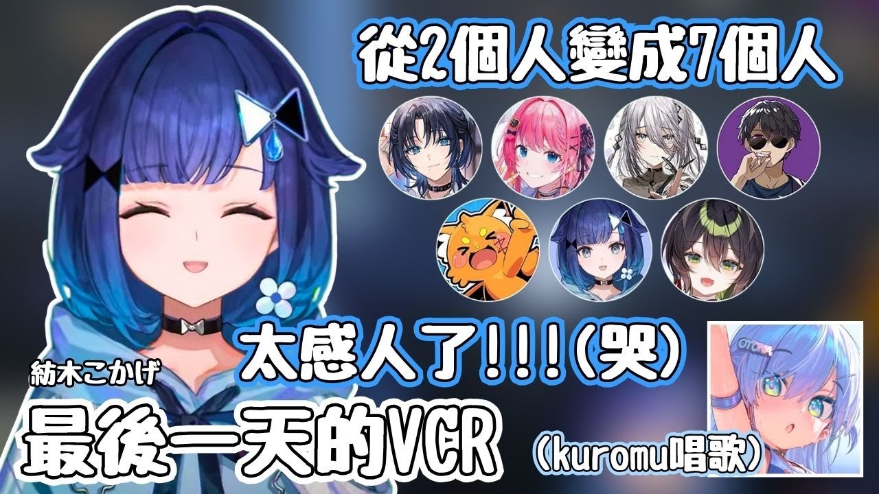 最後一天的VCRgta 3【紡木こかげ / 夜乃くろむ / ズズ / 火威青 / 杏乃みはる / ソフィア・ヴァレンタイン / 倉持めると / ぼんじゅうる】