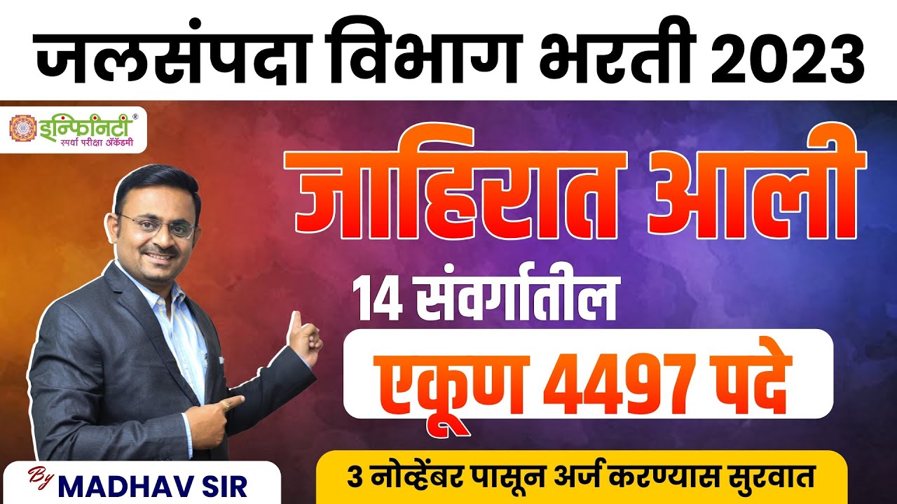 wrd bharti 2023 | wrd recruitment 2023 | जलसंपदा विभाग भरती 2023 | wrd new vacancy | #wrdrecruitment