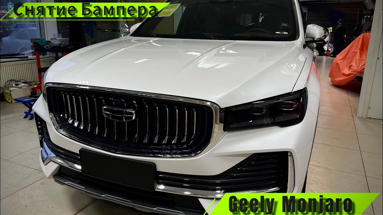Как снять передний бампер на Geely Monjaro