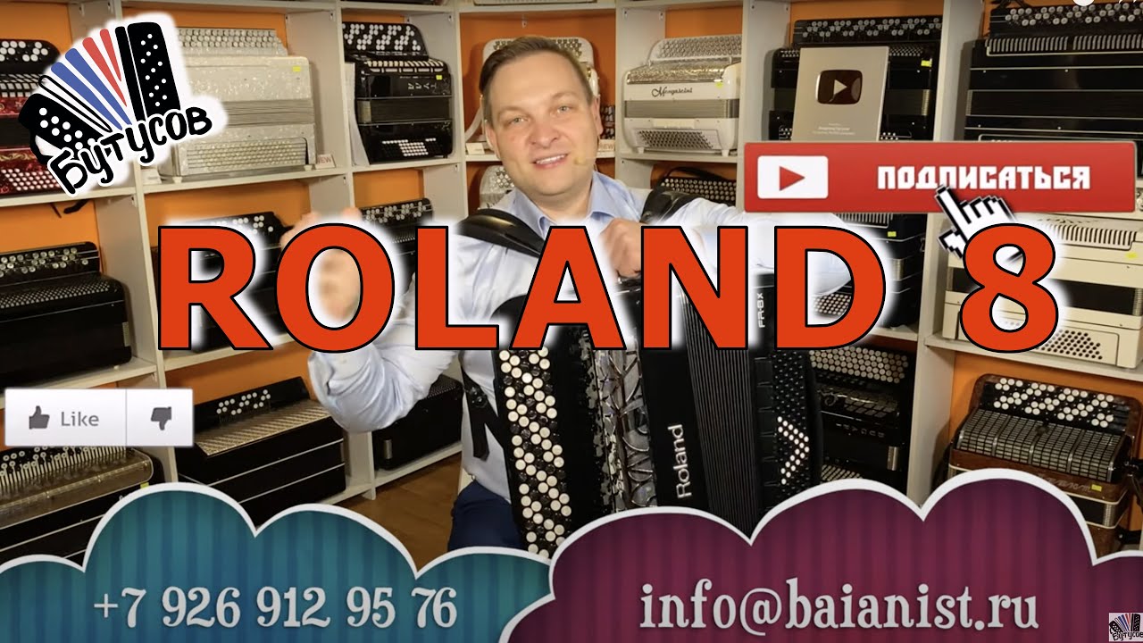 ЛУЧШИЙ ЭЛЕКТРОБАЯН XXI ВЕКА Roland FR 8XB
