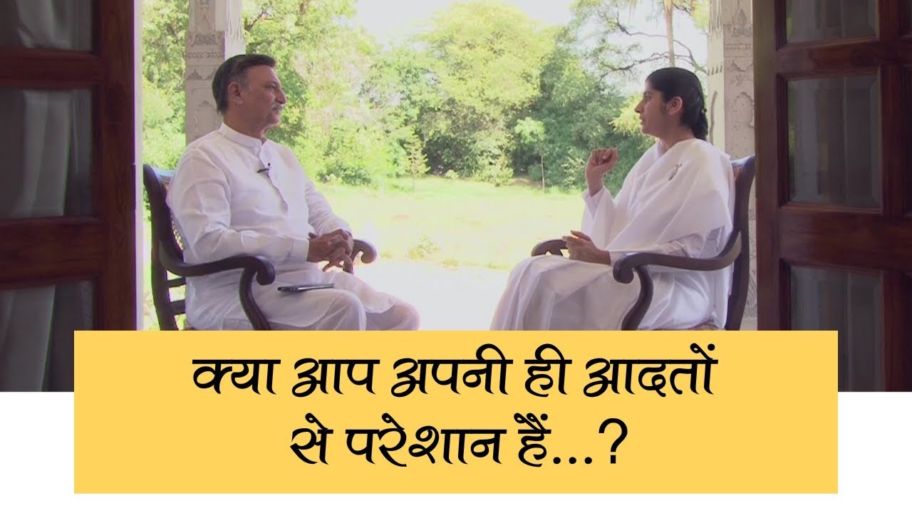 क्या आप अपनी ही आदतों से परेशान हैं...? | BK Shivani | Ep. 17 | Living Values