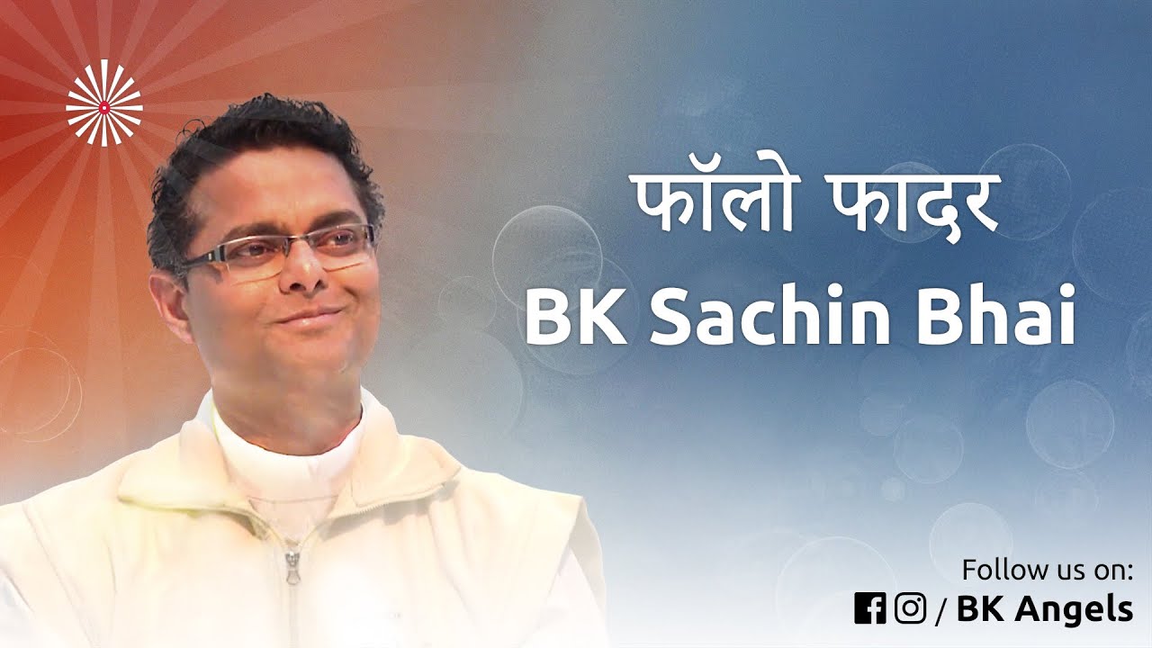 फॉलो फादर | BK SACHIN BHAI CLASSES