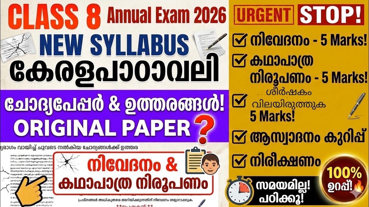 Class 8 - Keralapadavali - Annual Examination Question paper and Answers 