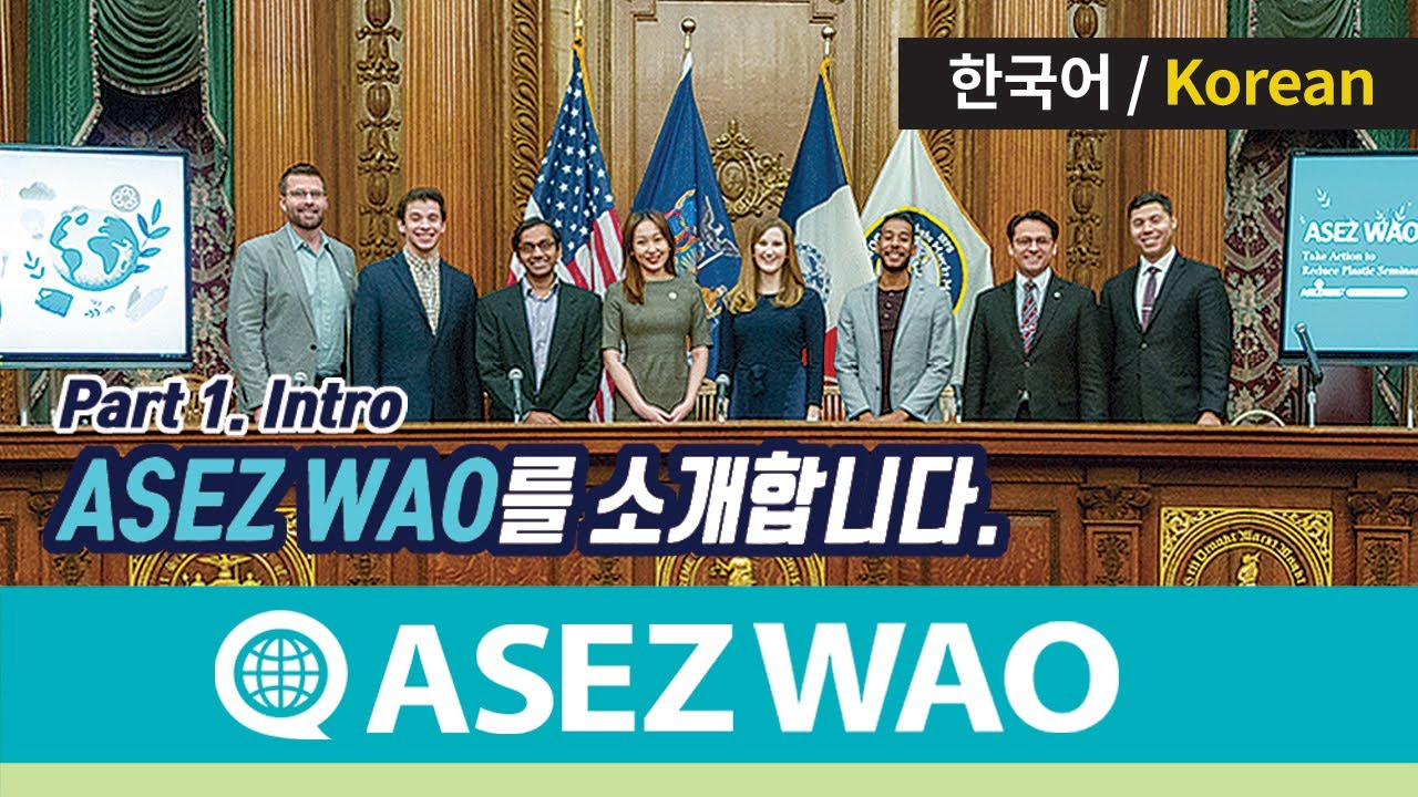 Part 1. Intro [ASEZ WAO 소개영상] 《하나님의교회 세계복음선교협회》