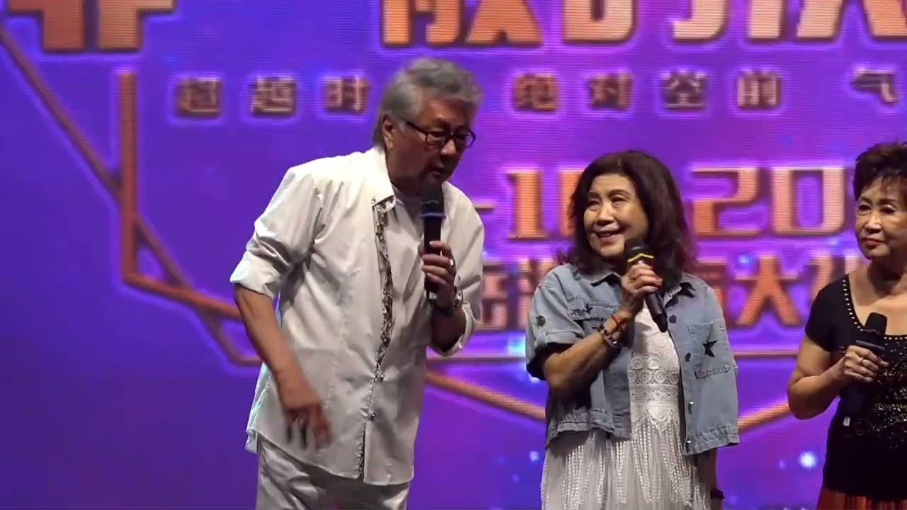 四喜临门-话当年-演出 :王骏-吴金英-林静苗-卢錦桂-江宇凡