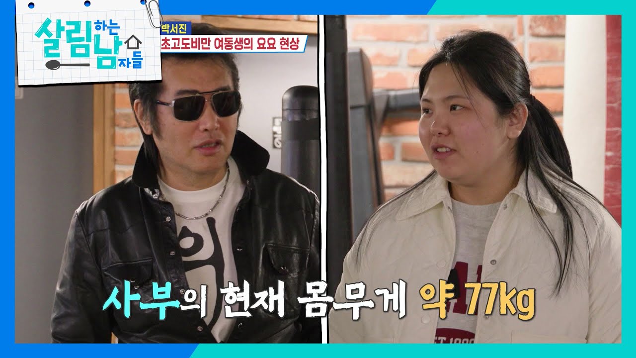 역사적인 다이어트 사제지간의 탄생? 김보성&박효정 [살림하는 남자들/House Husband 2] | KBS 260307 방송