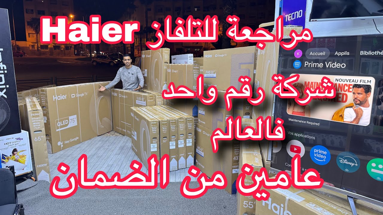 مراجعة للتلفاز Haier 55QLED التلفاز خرافي من شركة عالمية😍ورقم واحد 1️⃣ فالعالم😱#haier 