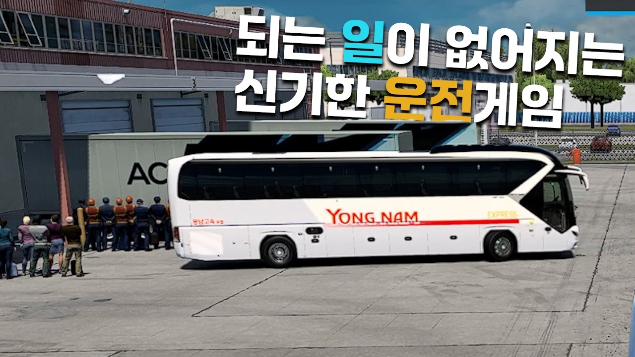 되는일이 없어지게 만들어주는 버스모드는 이게 처음임 ㄹㅇ