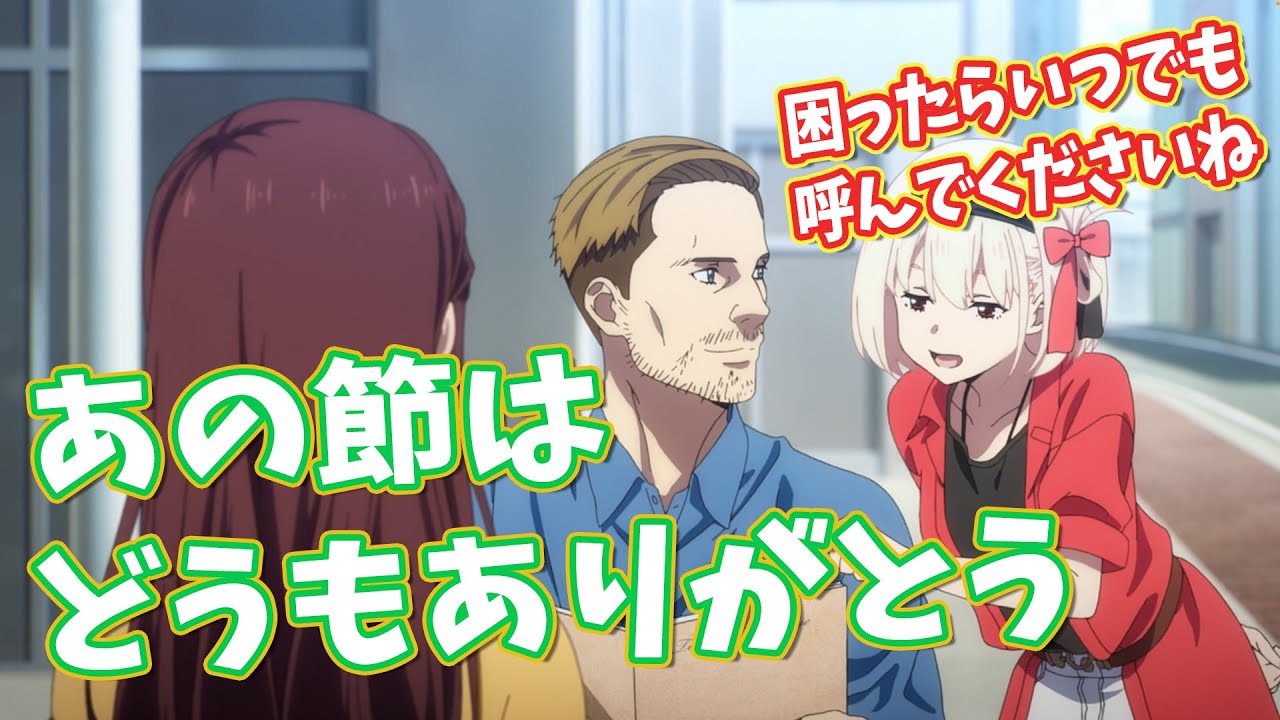感謝を伝えにきたフランス人リスナー【リコリコラジオ】【文字起こし】【リコリスリコイル】