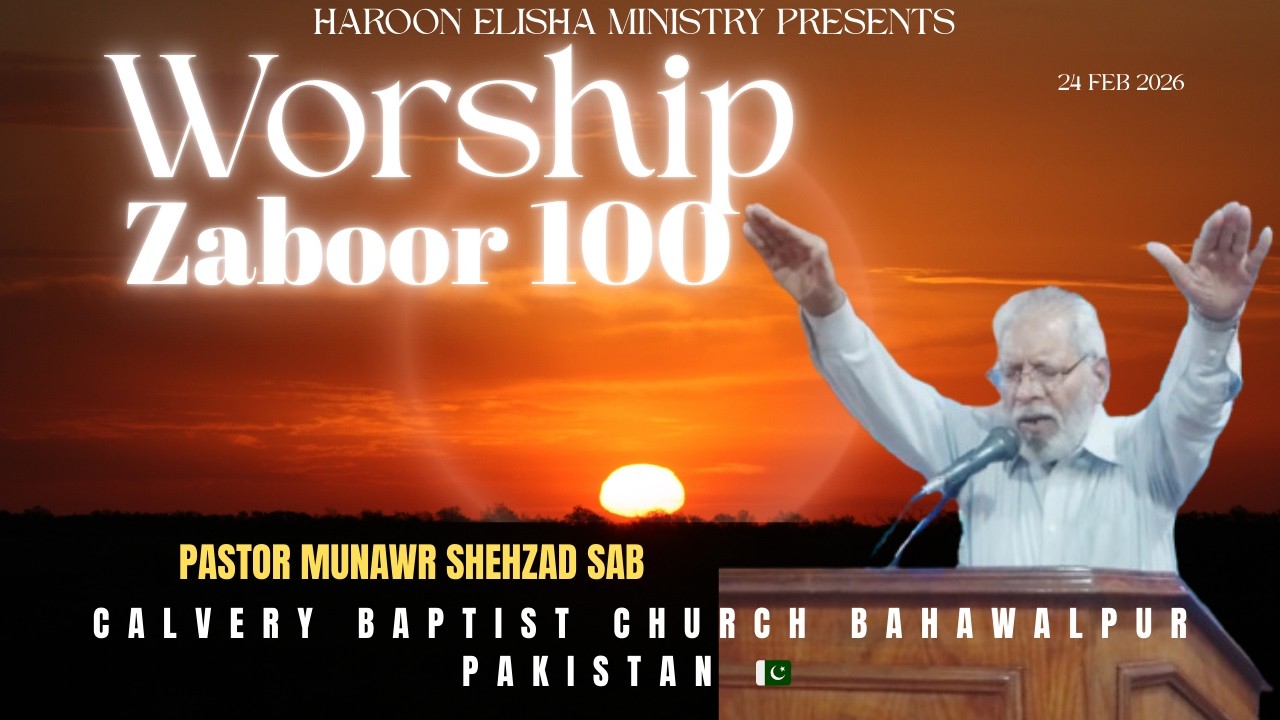 Punjabi zaboor collection | Punjabi zaboor worship| worship zaboor 100 |ay sab Zameen dy loko