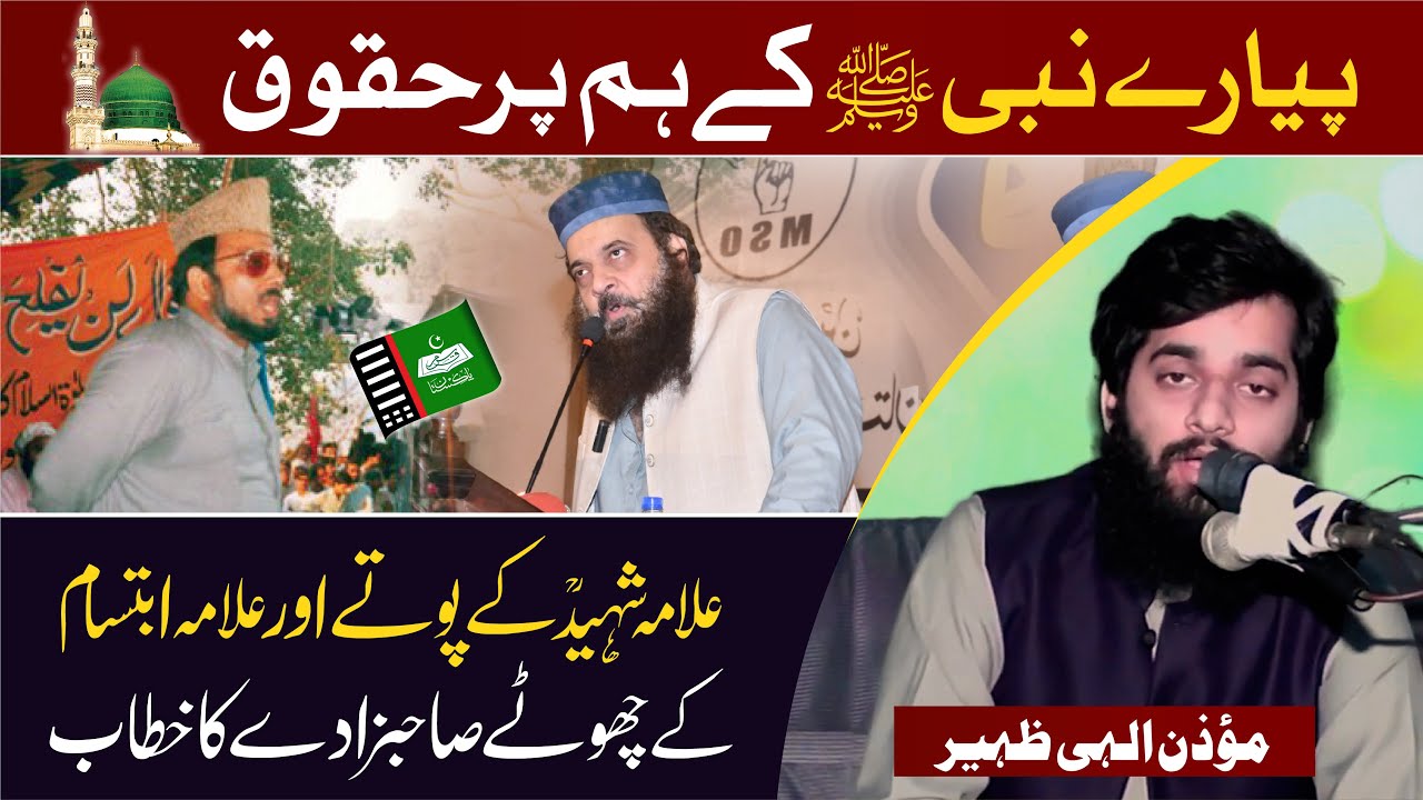 Pyare Nabi ﷺ k Huqooq | Moazzin Elahi Zaheer Son of Allama Ibtisam Elahi Zaheer | 26 Nov 2022