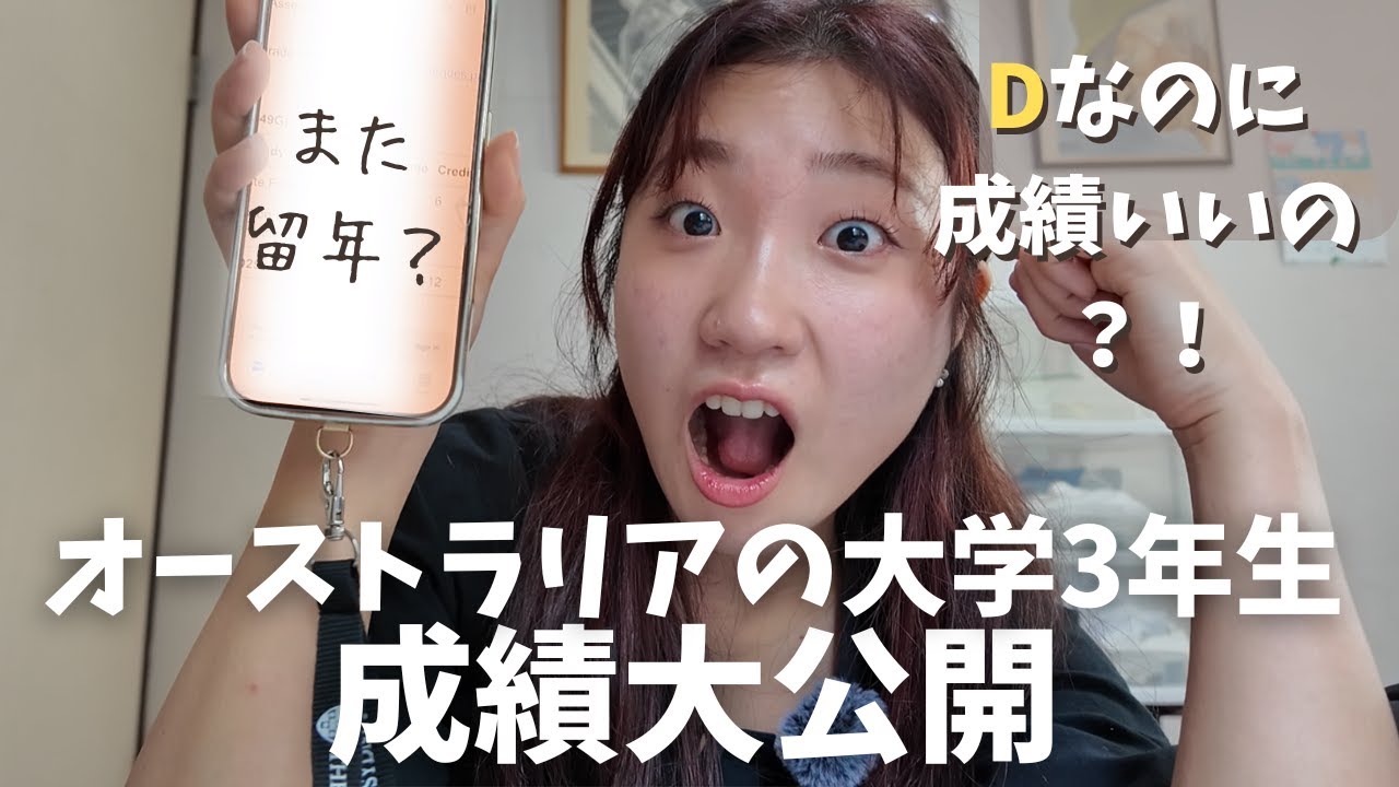 成績公開したけど、普通すぎて撮れ高が低い