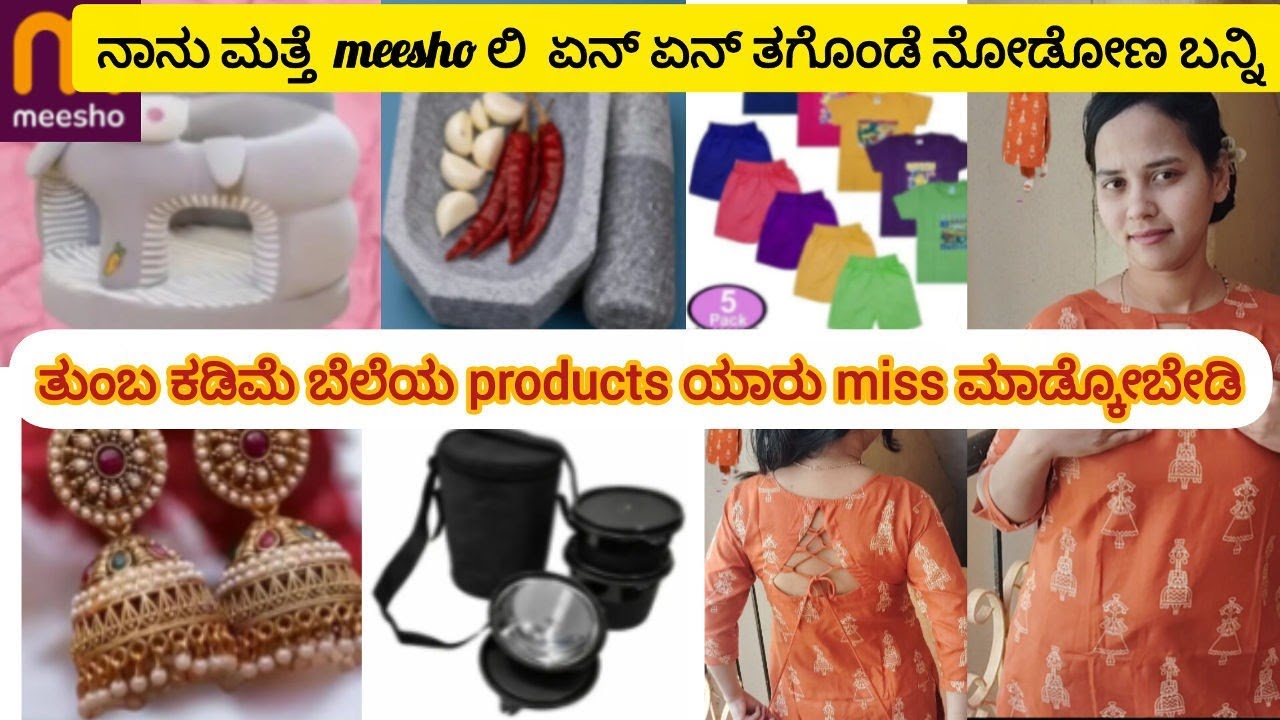 ❣️ Meesho ಲಿ ಚಿಕ್ಕ ಮಕ್ಕಳ ಬಟ್ಟೆ ಇಷ್ಟು ಕಡಿಮೆ ಬೆಲೆಗೆ ಯಾರು ಮಿಸ್ ಮಾಡ್ಕೋಬೇಡಿ |#meeshohaul  #viral #videos 