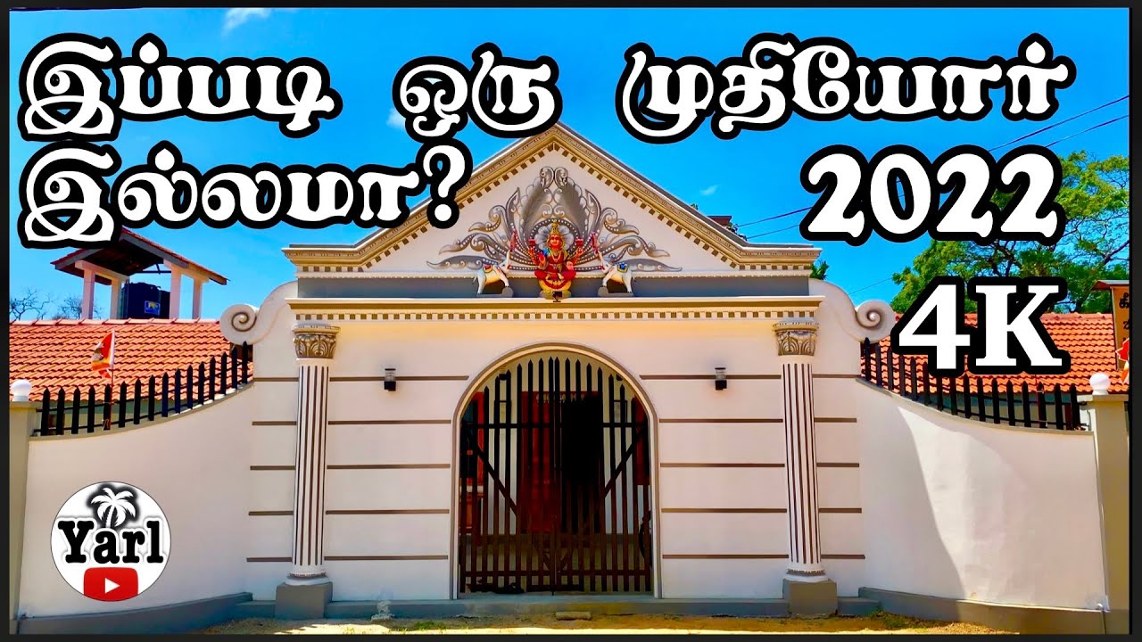 யாழில் இப்படி முதியோர் இல்லமா? | சிவபூமி முதியோர் இல்லம் | கீரிமலை