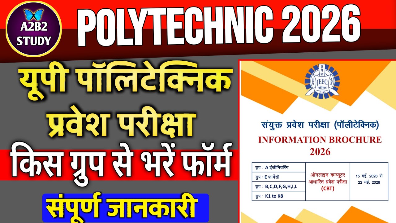 Up Polytechnic Entrance Exam 2026 || Group A to K Full Information | Jeecup Entrance Exam 2026