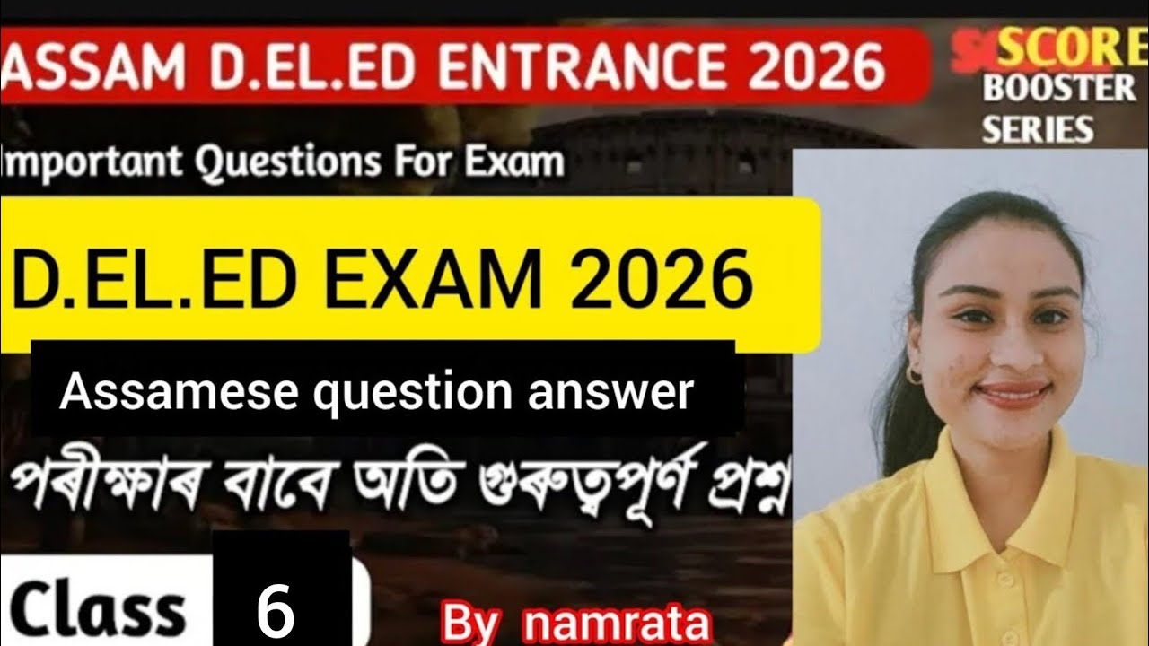 ASSAM  D.El.Ed  ENTRANCE  2026 | Assamese Most Important Questions | namrata kashyap | 