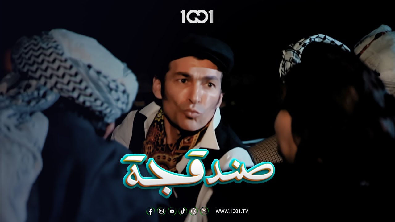 تم اكتشاف العركات عام 1800 .. الناس 1799 😂 | صندقجة