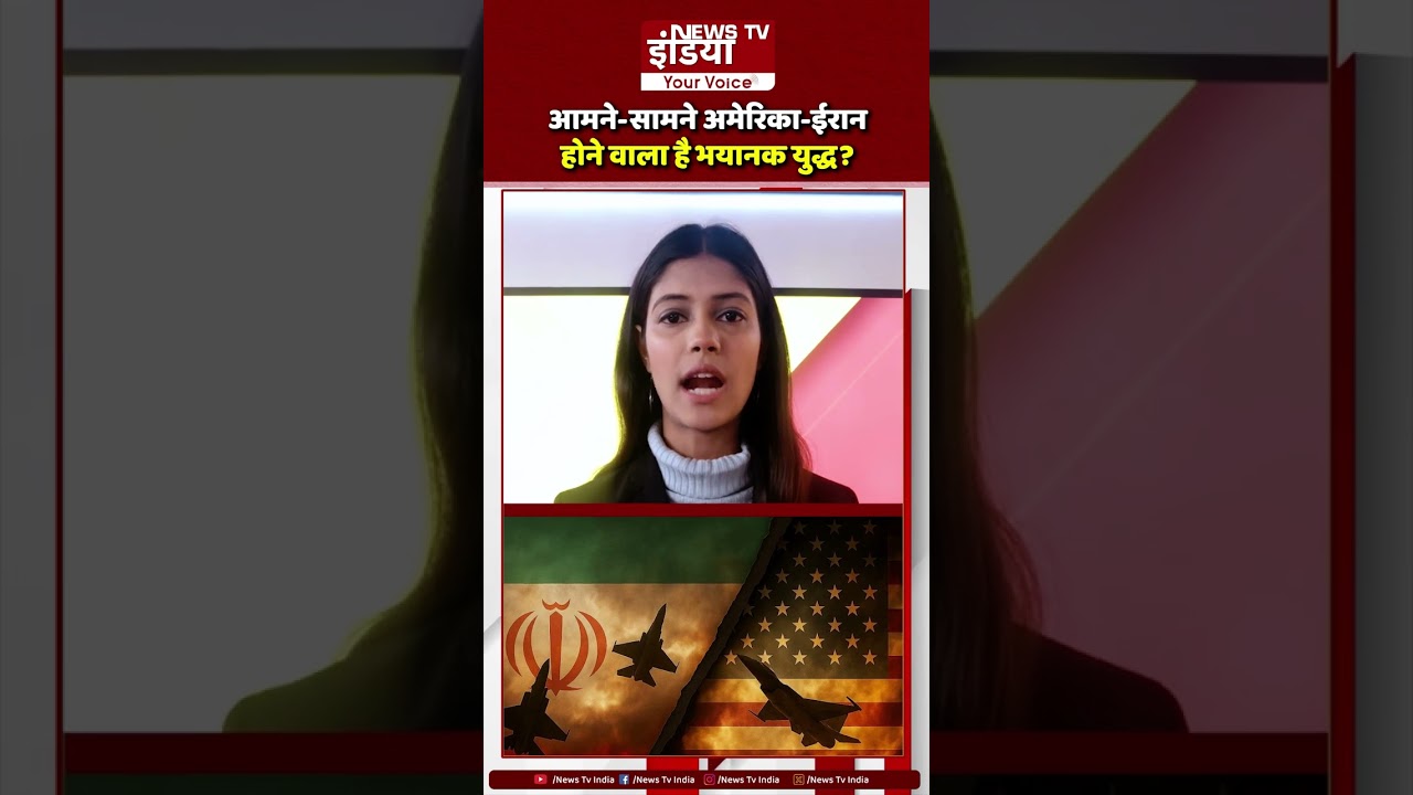 America-Iran War: आमने-सामने अमेरिका-ईरान होने वाला है भयानक युद्ध?  | Trump | Trump Threat to Iran