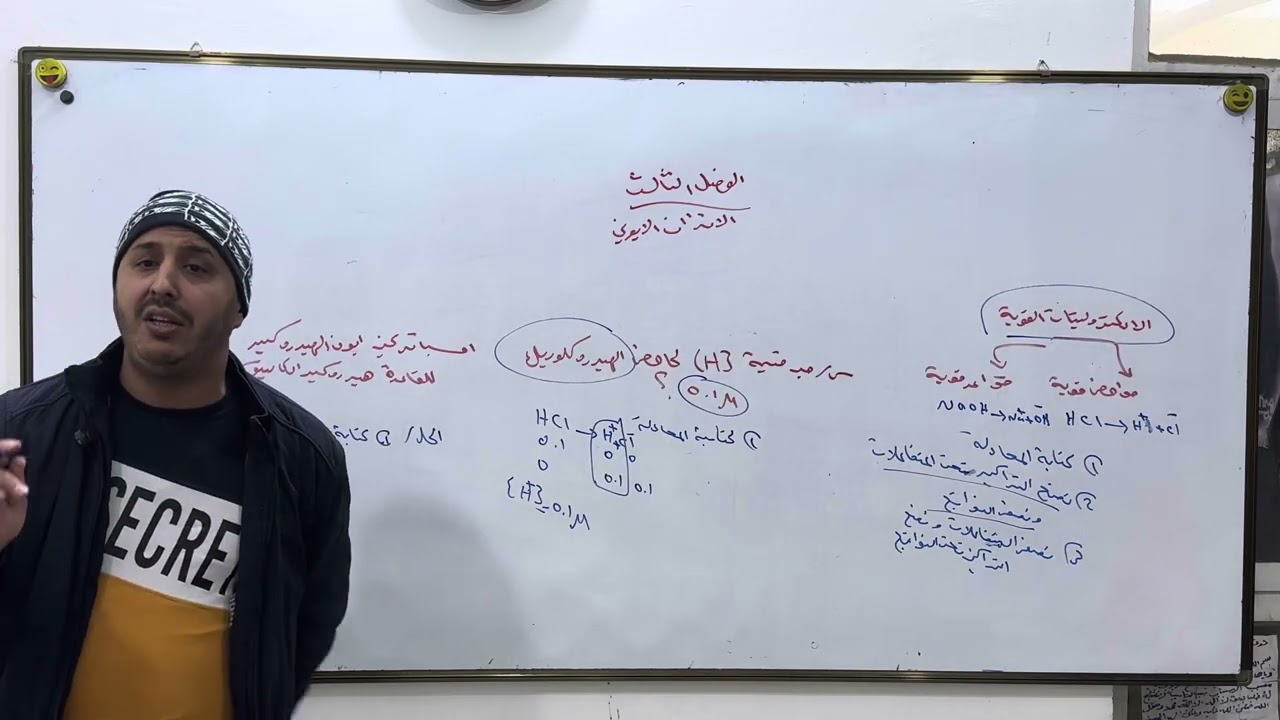  (1)محاضره  كيمياء فصل ثالث 🔥تهكير كيمياء