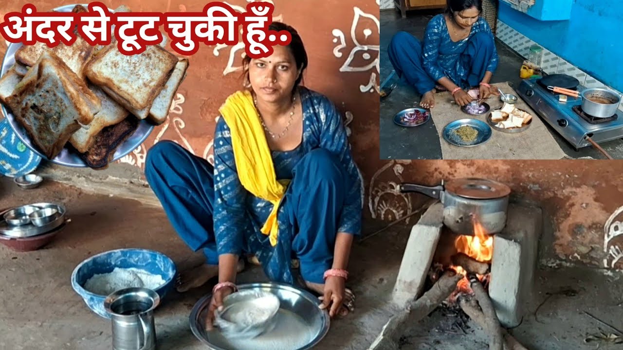 अंदर से टूट चुकी हूं... क्या करूं समझ में नहीं आता l village my daily routine ll