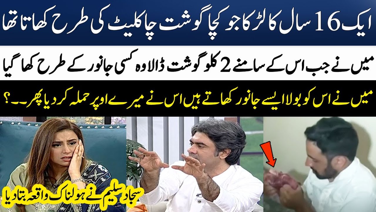 Sajjad Saleem Told Real Horrible Incident | Natasha Ali | Azlan Shah | Madeha Naqvi | SAMAA TV