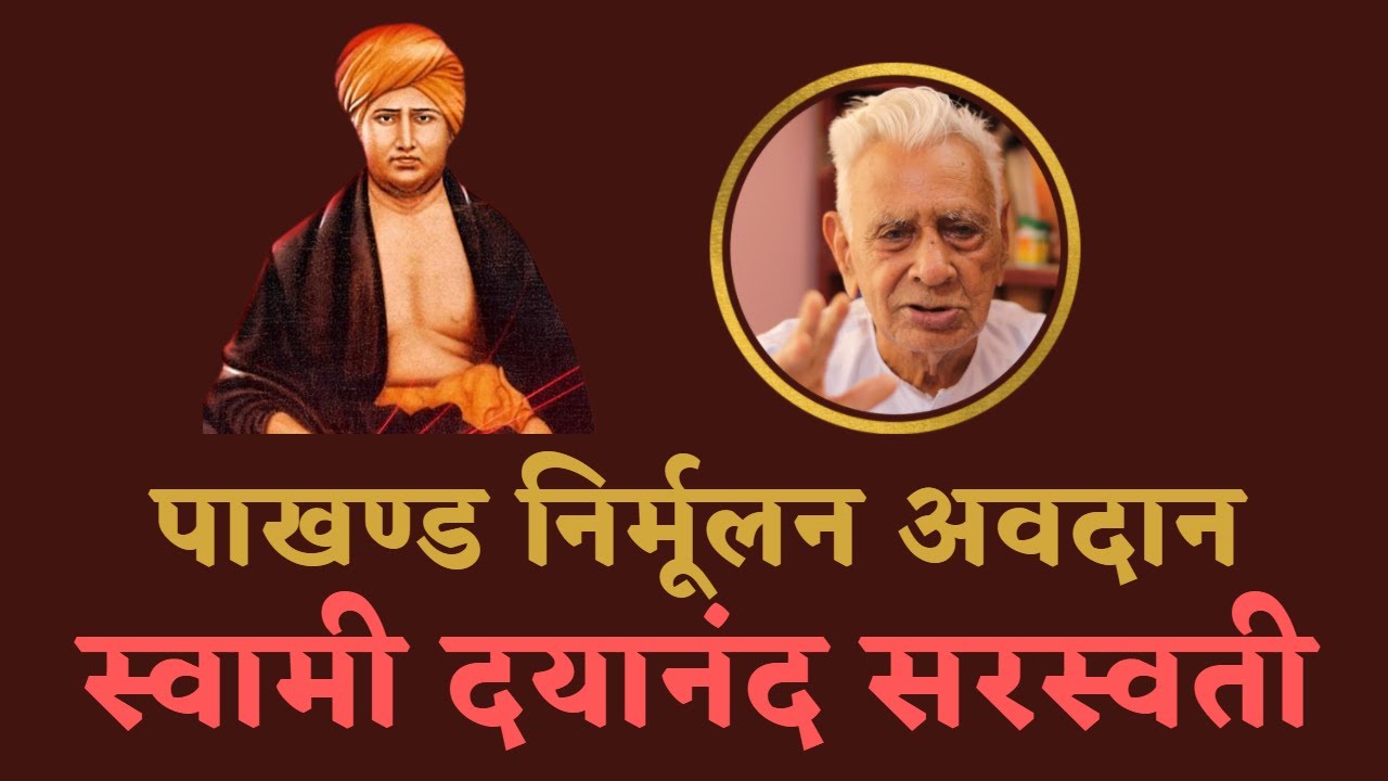 Swami Dayanand Saraswati' Refutation Contribution to the Society | Arya Samaj | The Quest