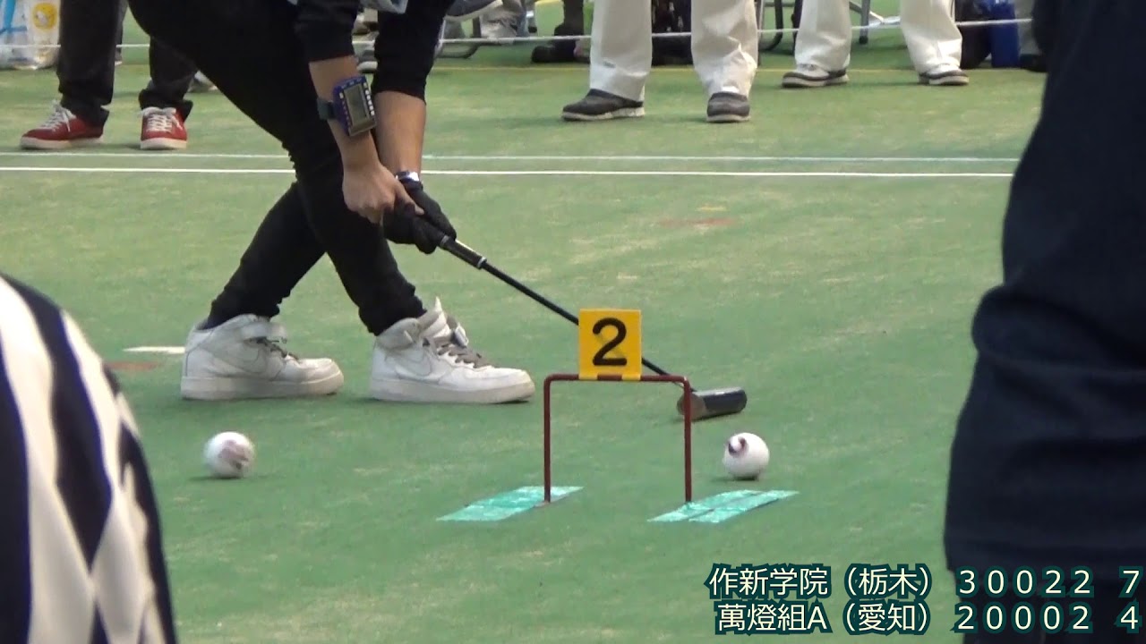 （音ズレ修正）【Gateball】第35回全日本ゲートボール選手権 決勝 作新学院（栃木・前回優勝） vs  萬燈組A（愛知）