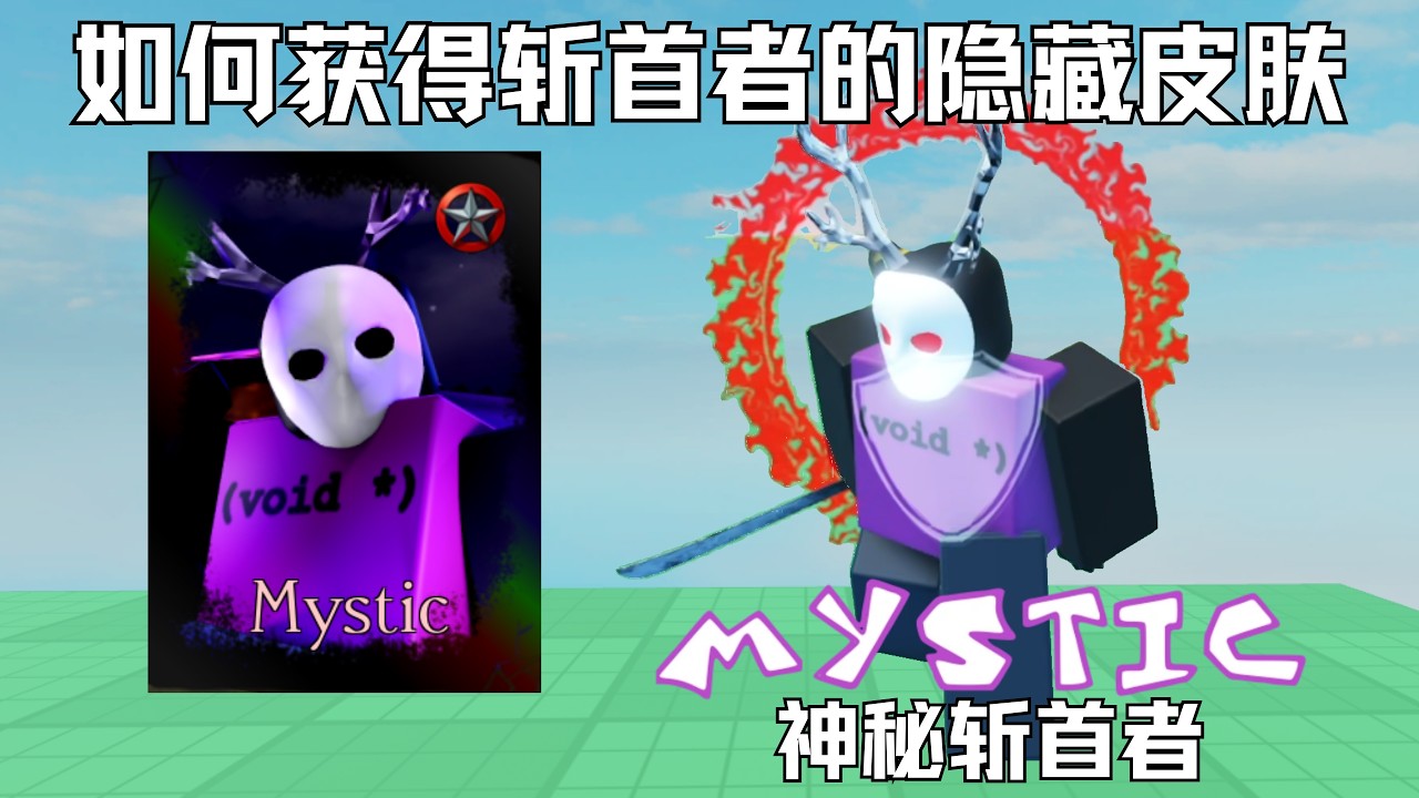 【Forsaken】被遗弃如何获得斩首者的隐藏皮肤！神秘杰森