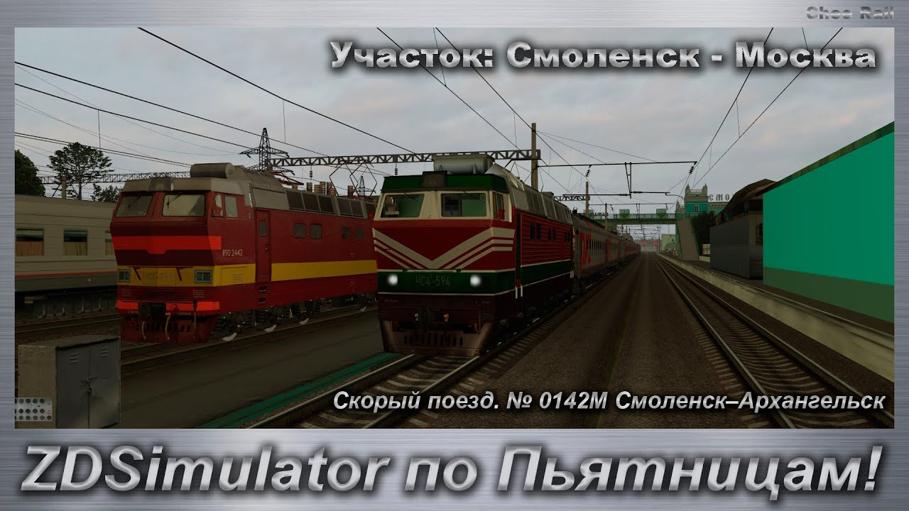 ZDSimulator по Пьятницам! Скорый поезд. № 0142М Смоленск&ndash;Архангельск Участок: Смоленск - Москва