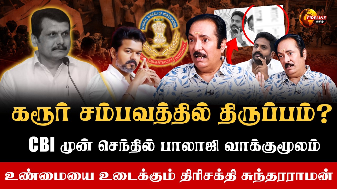 பெரம்பூரில் போட்டியிடும் விஜய் I ஜோயலை களமிறக்கும் திமுக I கருத்துக்கணிப்பில் முந்தும் அதிமுக | TVK