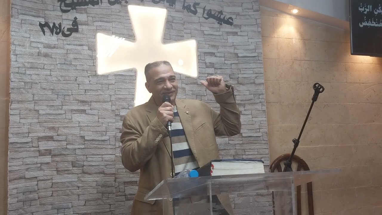 المعية الإلهية الاخ عادل لبيب ٤ /١ / ٢٠٢٦