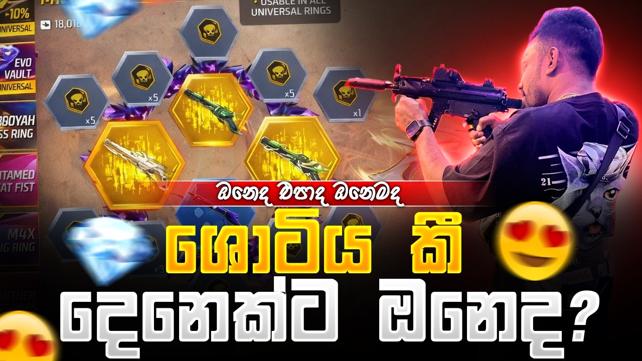 🔴කීදෙනෙක්ට M1887 එක ඕනද?