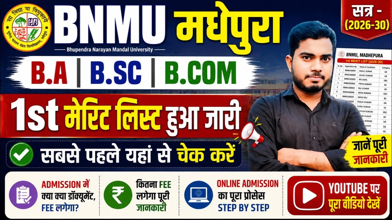 BNMU UG First Merit List Kaise Check Kare 2026 | BNMU Ug First Merit List Kaise Download Kare 2026